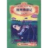 正版新书]格列佛游记(世界少年文学精选)[英]江奈生.斯威夫特978