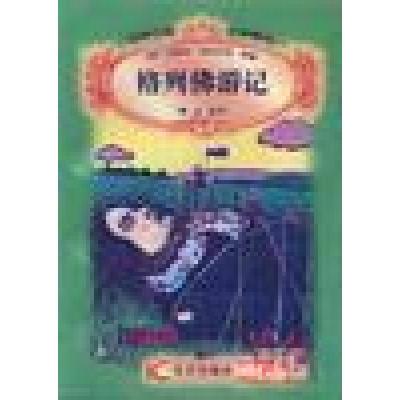 正版新书]格列佛游记(世界少年文学精选)[英]江奈生.斯威夫特978