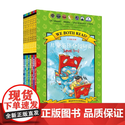 WeBothRead儿童英语分级阅读 Level1-2 7-10岁 辛迪·麦凯等 著 童书