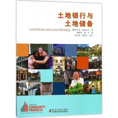正版新书]土地银行与土地储备弗兰克·亚历山大9787110090183