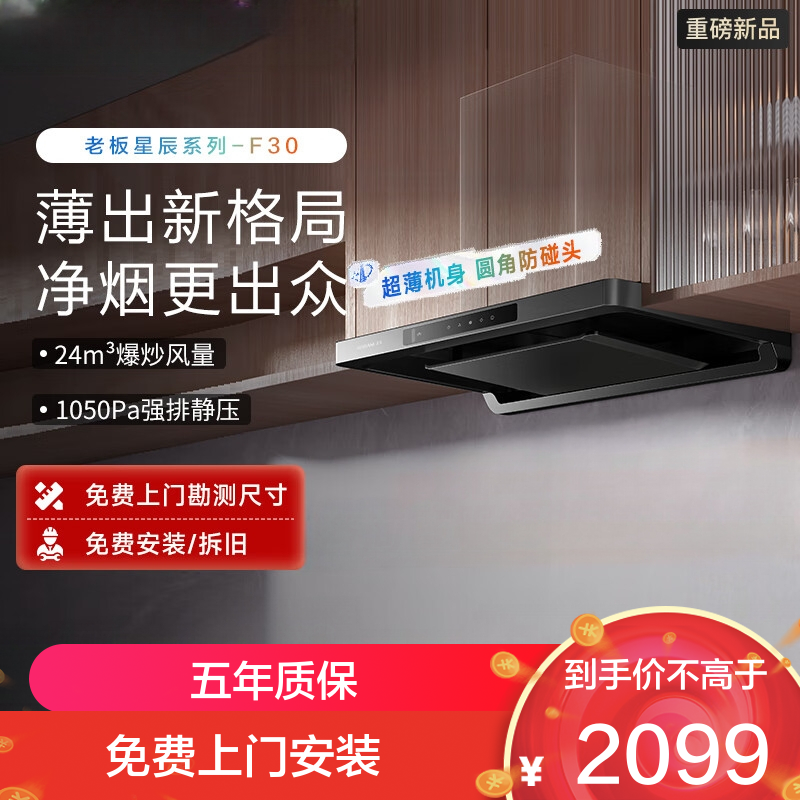 老板(Robam)[星辰系列F30]60A0S油烟机 顶吸抽油烟机 欧式24风量变频家用大吸力1050Pa