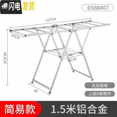 三维工匠晾衣架落地折叠室内家用晒衣架阳台晾衣杆简易婴儿晾衣晒被架 简易款1.5米无加固板富贵银 大晾衣架配件