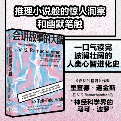 醉染图书会讲故事的大脑9787521744347