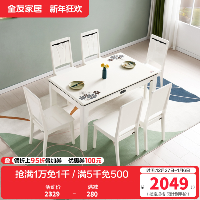 全友家居 简约现代餐桌椅组合 餐厅长方形桌子小户型饭桌人造板