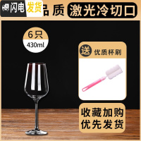 三维工匠红酒杯套装家用醒酒器欧式大号玻璃6只装水晶葡萄酒高脚杯酒具2个 [激光冷切口]水晶款4306只[买就送杯刷]