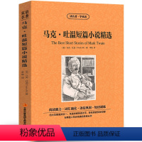 [中英互译]马克吐温短篇小说精选 [正版]中英双语老人与海书中英文双语名著读物英汉对照互译英语小说海明威原著 读名著学英
