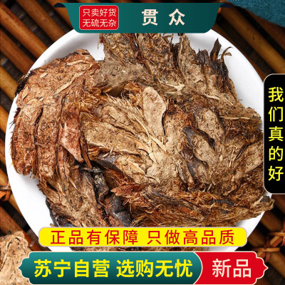 甄选贯众100克正品新货贯众煮水泡茶贯仲贯节贯渠贯众新货甄选贯众