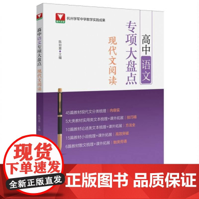 高中语文专项大盘点(现代文阅读)