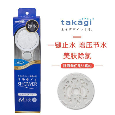 日本Takagi增压花洒喷头 过滤净水洗澡浴室淋浴花洒头带一盒滤芯