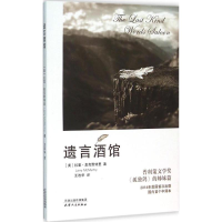 [M]遗言酒馆-9787201099842