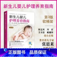 [正版] 《新生儿婴儿护理养育指南》(第3版) 书籍