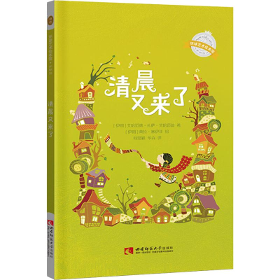 [M]清晨又来了-9787562193289