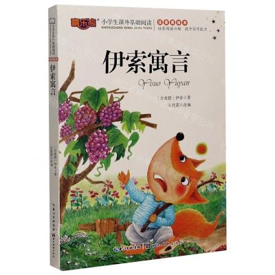 [N]伊索寓言(注音美绘本)/小学生课外基础阅读-9787571204563