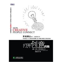 正版新书]打开创意的脑韦恩·罗特林 刘盈君9787509203521