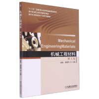 音像机械工程材料第3版编者:赵程//杨建民|责编:丁昕祯//余皡