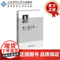朱小蔓文集 第七卷 情感德育论 9787303294213 朱小蔓 著 北京师范大学出版社 正版书籍