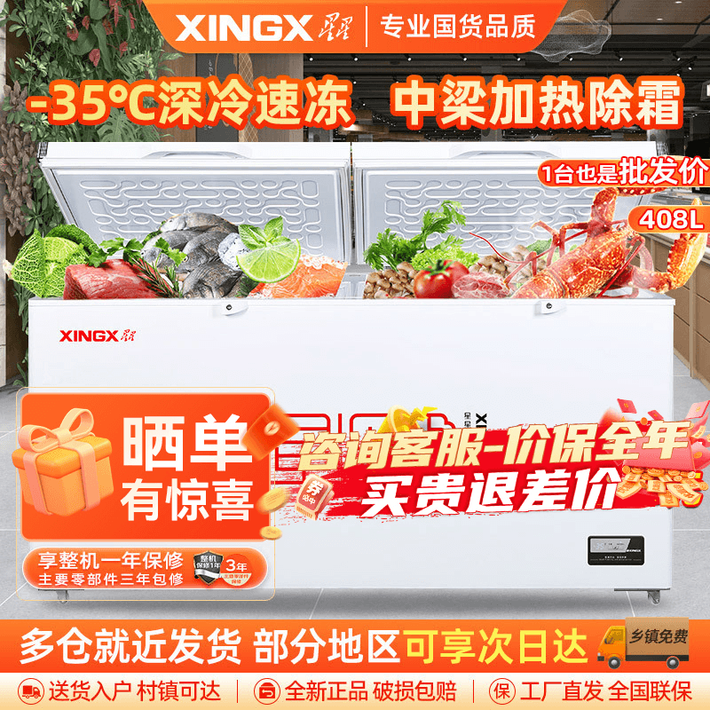 星星(XINGX)BD/BC-408GD厨房商用保鲜设备卧式冷柜单温冷藏冷冻转换家用大容量-35℃深冷速冻超市丸子雪糕柜