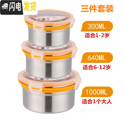 三维工匠304不锈钢保鲜盒多用圆形三件套装汤盒泡面碗带盖密封饭盒 小号3件套300/640/1000