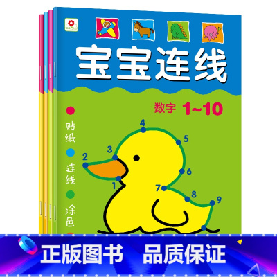 [正版]小红花宝宝连线涂色书1-10-20儿童数字连线画本益智涂色本画画填色本幼儿涂色贴纸连线书3-4-5-6岁儿童趣