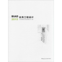 音像BA工程设计 2015北京市建筑设计研究院有限公司 主编