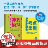 高考日语核心对策(全2册)考点集训+冲刺模拟,紧跟高考新考向改革,融合新题型,“学、练、测”一体化设计