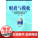 财政与税与