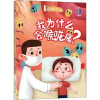 正版新书]细菌的生长•我为什么会喉咙痛?张子剑编绘97875585416