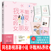 我不能恋爱的女朋友