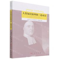 [N]人类知识原理和三篇对话-9787010236841