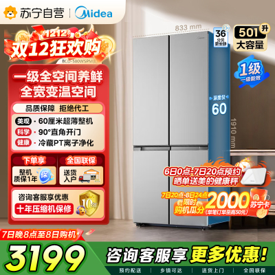 美的 钛钢灰十字对开门冰箱 BCD-500WSPM(E) 500升 1级能效自动除霜智能变频速冷速冻