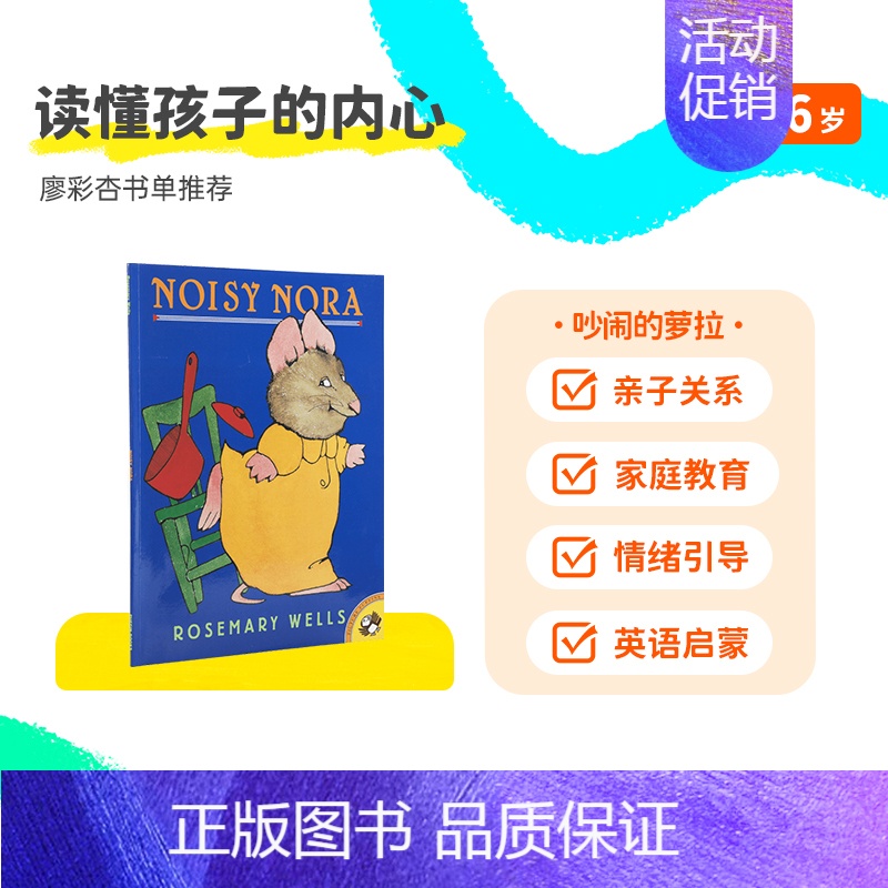 吵闹的萝拉(平装) 点读版 [正版]59.9元任选3件小彼恩点读书我是一只小鼠波波棕熊从头到脚你的心情怎么样亲爱的动