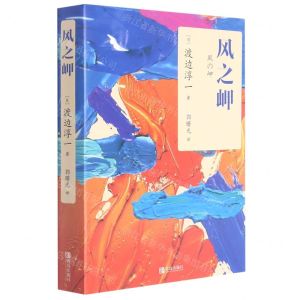 [N]风之岬-9787555289210