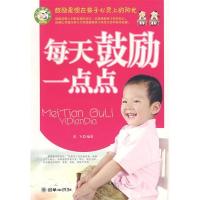 正版新书]每天鼓励一点点奕飞9787505420243