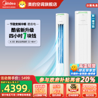 美的(Midea)空调3匹p酷省电新一级智能全直流变频冷暖立式柜机节能省电客厅家用圆柱KFR-72LW/N8KS1-1P