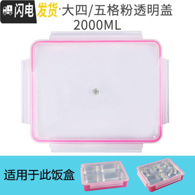 三维工匠韩国学生饭盒儿童便当盒 卡通可爱盖子配件圆形长方形 粉透明盖(拆分大五格/大四格通用)