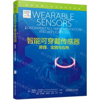 [N]智能可穿戴传感器(原理实践与应用)/国际信息工程先进技术译丛-9787111718116