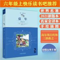 正版新书]童年[苏]马克西姆·高尔基 著;郑海凌 译97875148688