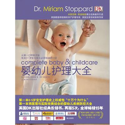 正版新书]婴幼儿护理大全米里亚姆·斯多帕德 (Dr. Miriam Stoppa