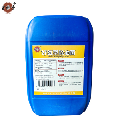 吉雅乎 好氧型除油菌 好氧菌菌种 25kg/桶