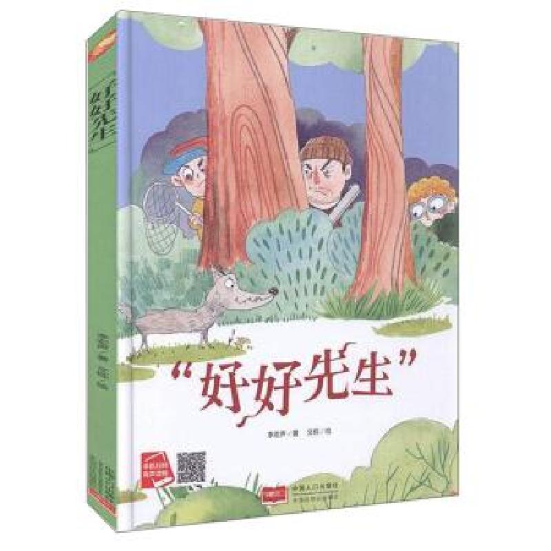 正版新书]好好先生李宏声著9787510168222