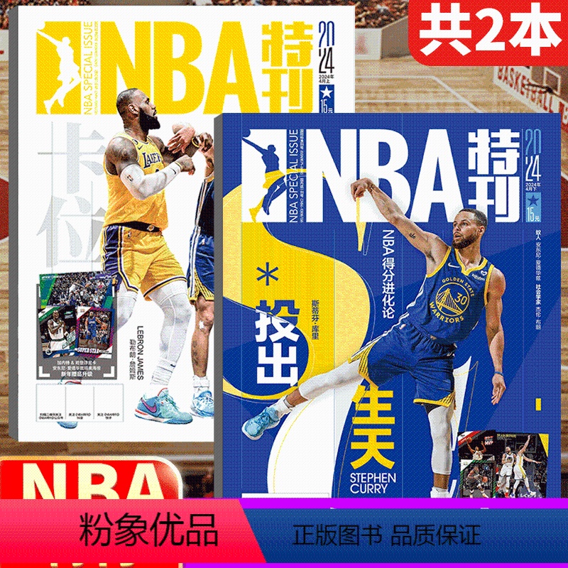 [2本]2024年4月上下 [正版]2本爱德华兹封面!NBA特刊杂志 2024年5月上下 共2本 (另有2024年巨