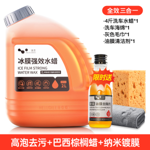 [补贴10%]洗车液水蜡黑白车专用高泡沫清洁清洗剂强力去污带蜡工具全套