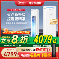 美的(Midea)空调柜机 酷省电 3匹 变频冷暖 除湿 客厅立式柜机 KFR-72LW/N8KS1-2P