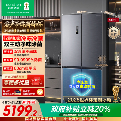 容声方糖505升主动净味双系统十字四开门超薄嵌入式电冰箱制冰一级能效除菌灰色冰箱 BCD-505P60CZMAD