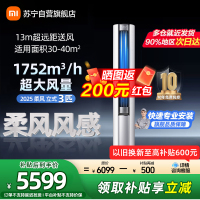 米家小米空调3匹立式柔风2025版新一级能效115°大广角风域13米超远距送风72LW-NA10/R1A1(W)