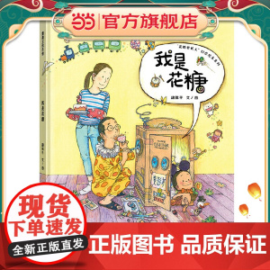 我是花糖(花糖的生日)
