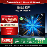 长虹电视40D55F-G 40英寸电视 高清液晶电视机 小尺寸家用 老人电视机网络WiFi显示器 以旧换新