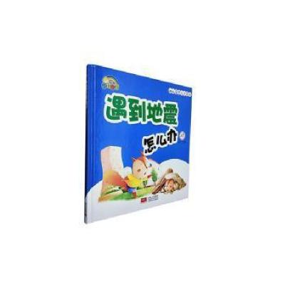 正版新书]彩虹宝宝·幼儿安全教育绘本:遇到地震怎么办(精装