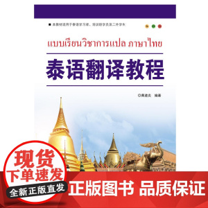 泰语翻译教程