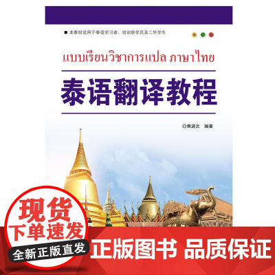 泰语翻译教程